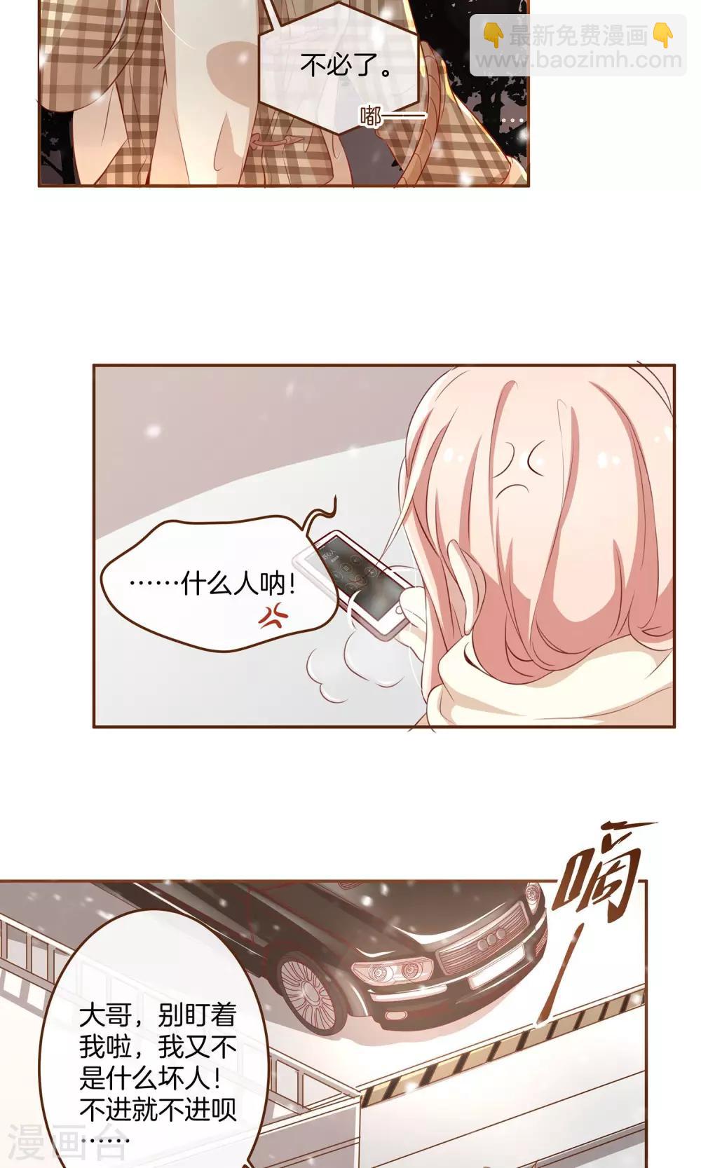 🍗男神恋爱系统 第3话 夜袭 第10页