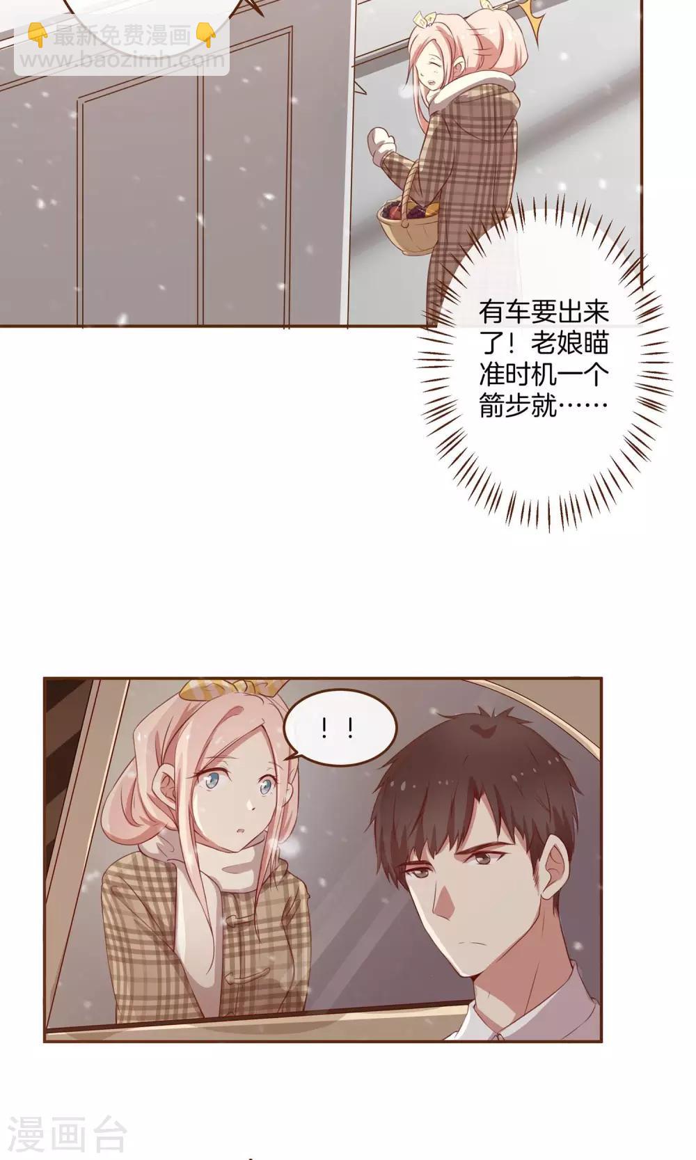 🍗男神恋爱系统 第3话 夜袭 第11页