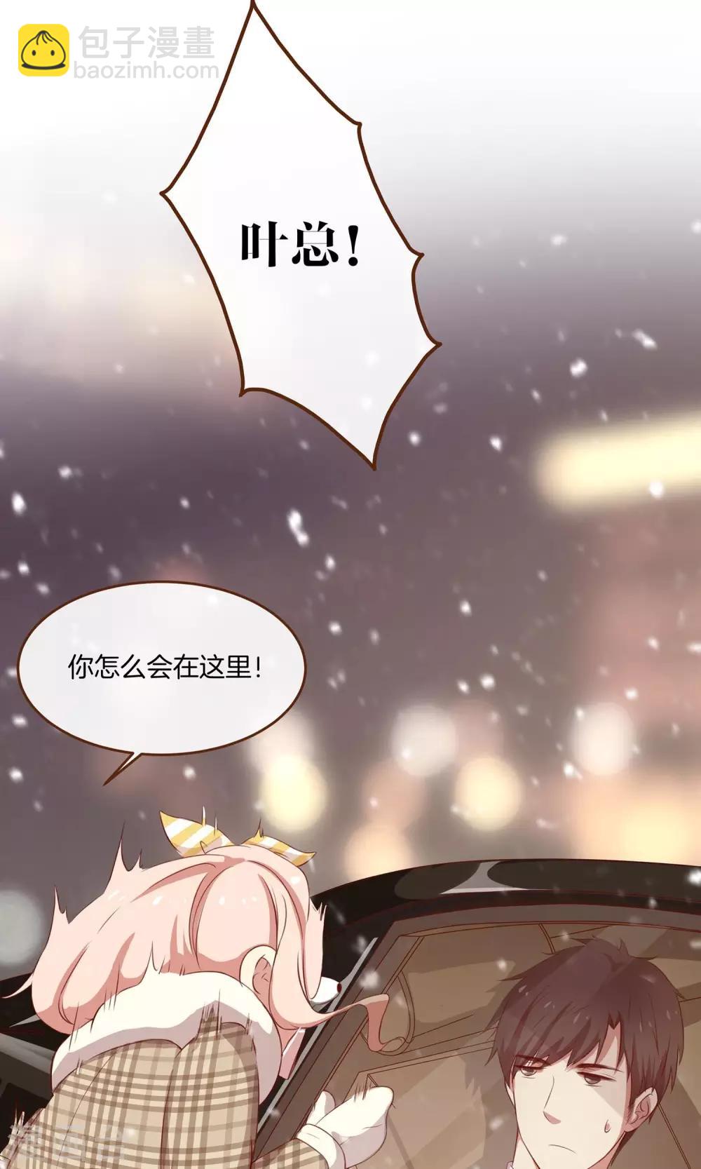 🍗男神恋爱系统 第3话 夜袭 第12页