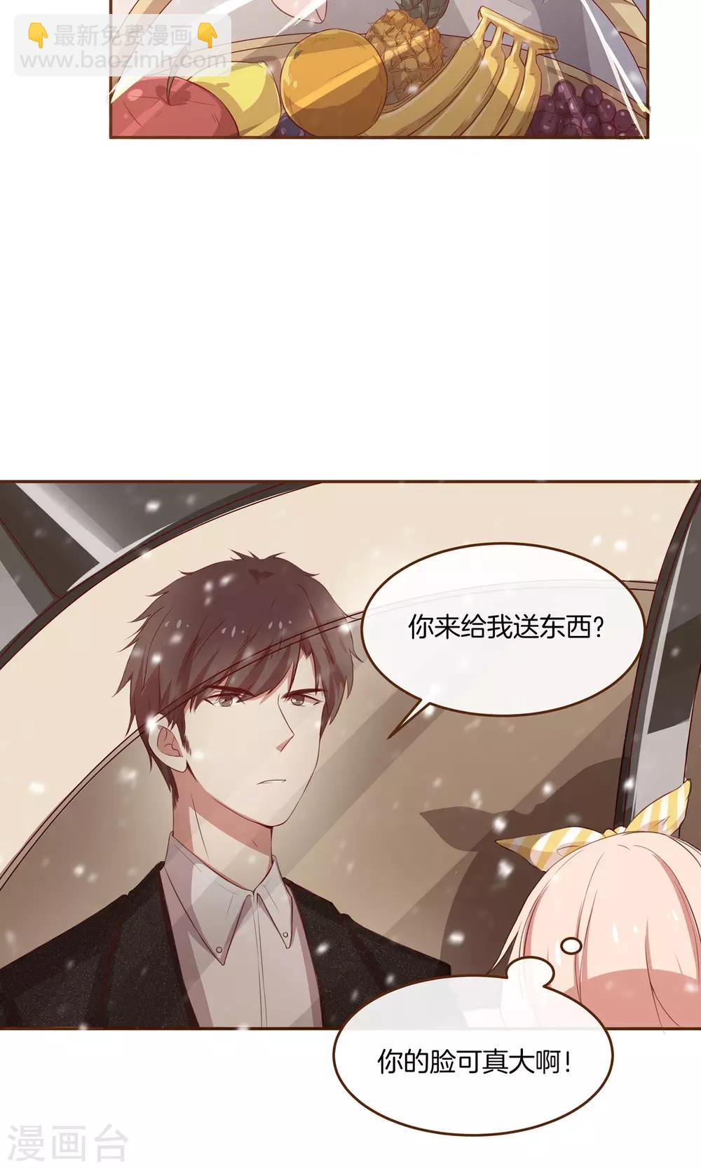 🍗男神恋爱系统 第3话 夜袭 第14页