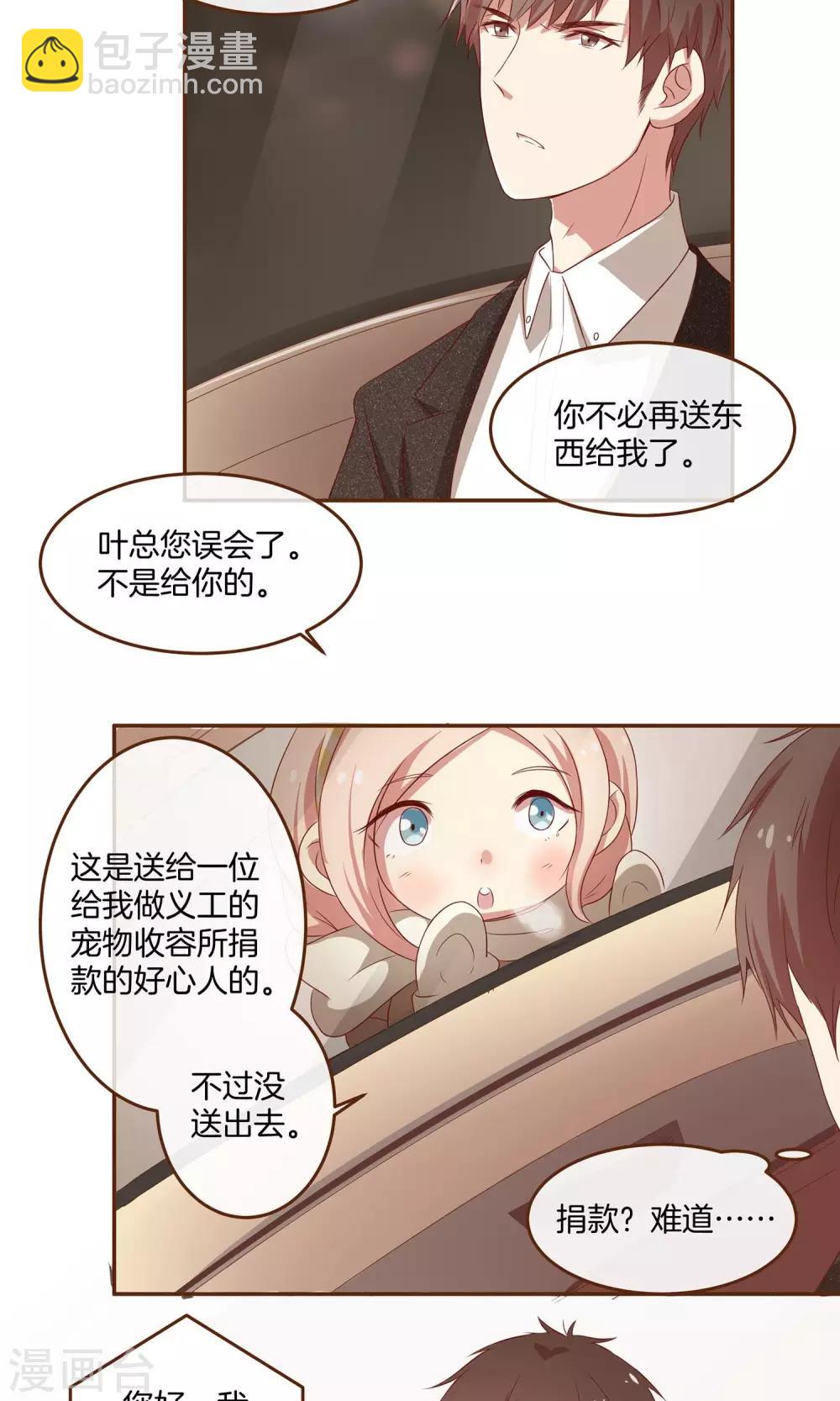 🍗男神恋爱系统 第3话 夜袭 第16页