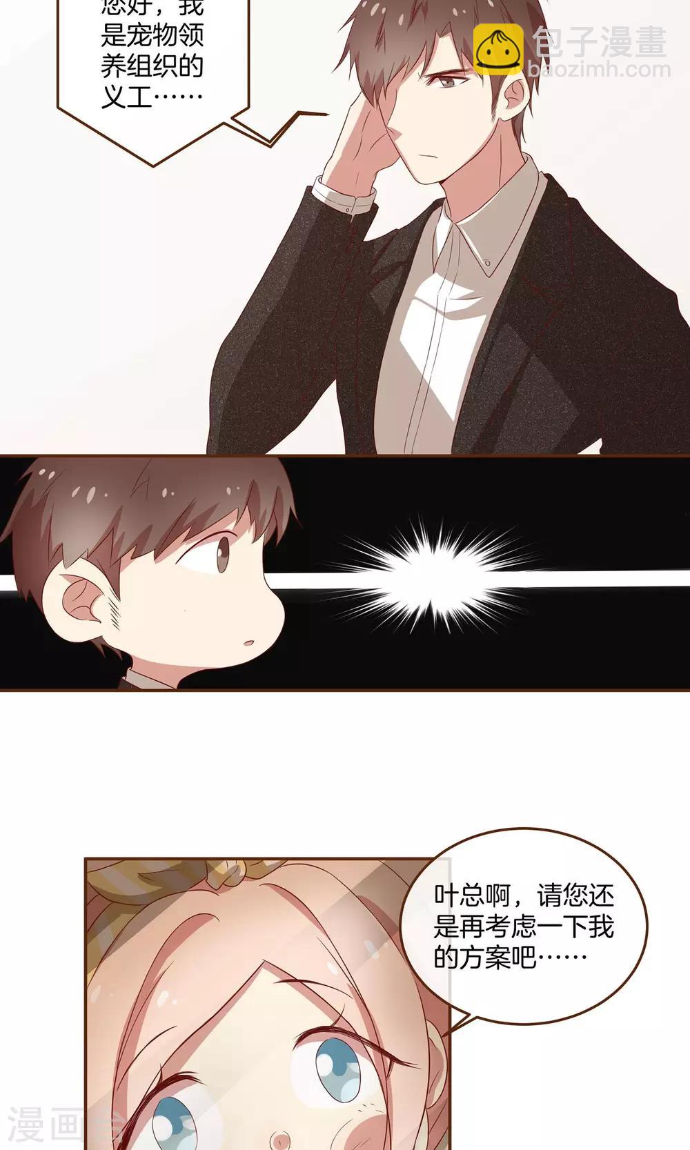 🍗男神恋爱系统 第3话 夜袭 第17页
