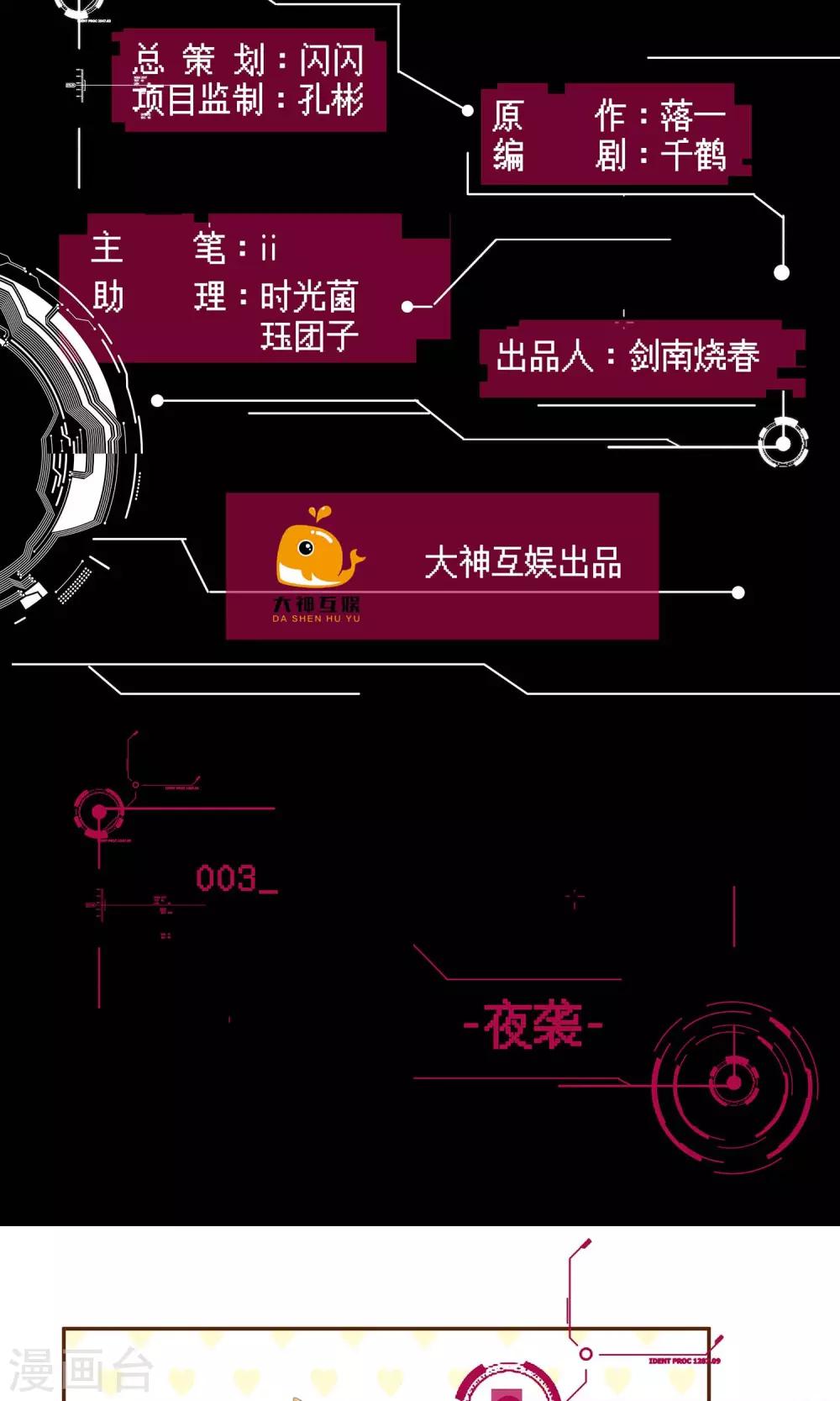 🍗男神恋爱系统 第3话 夜袭 第2页