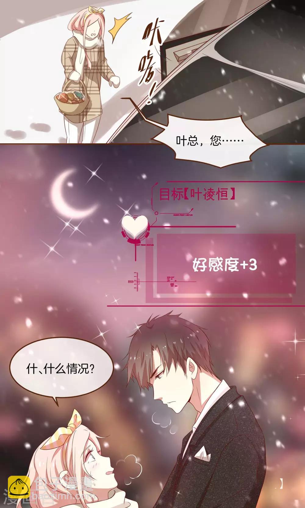 🍗男神恋爱系统 第3话 夜袭 第20页
