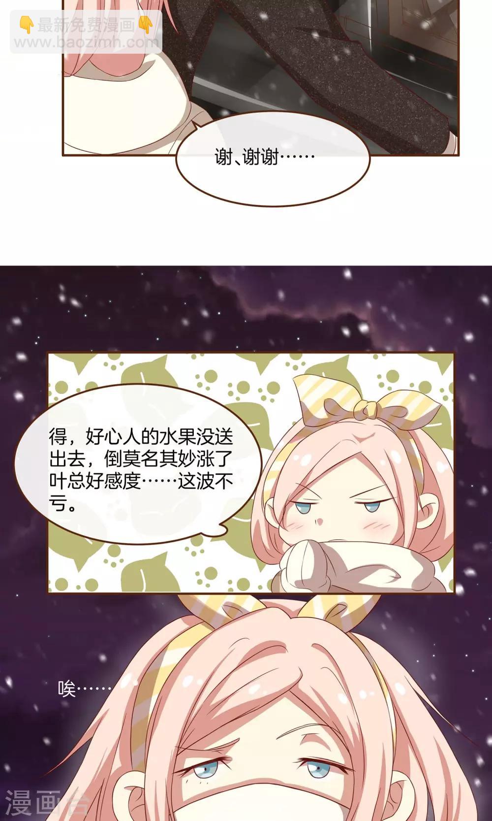 🍗男神恋爱系统 第3话 夜袭 第22页