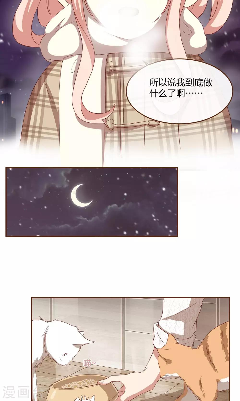 🍗男神恋爱系统 第3话 夜袭 第23页
