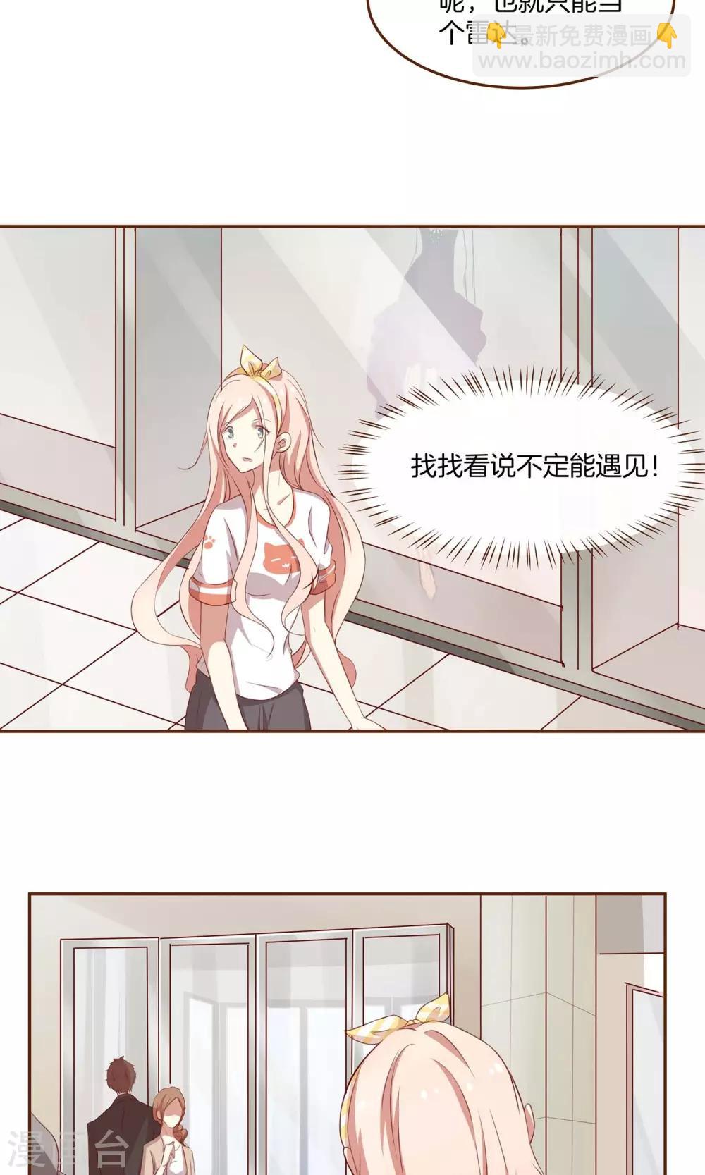 🍗男神恋爱系统 第3话 夜袭 第4页