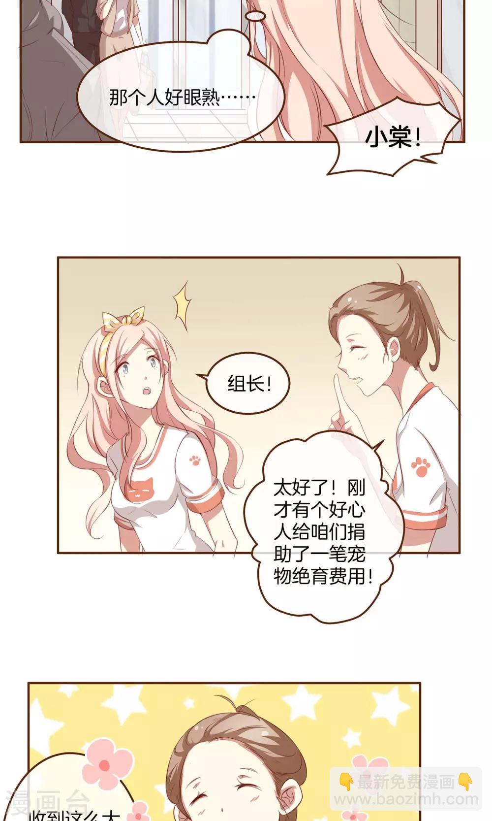 🍗男神恋爱系统 第3话 夜袭 第5页