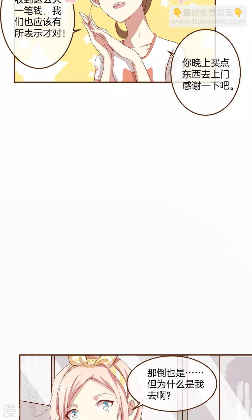 🍗男神恋爱系统 第3话 夜袭 第6页