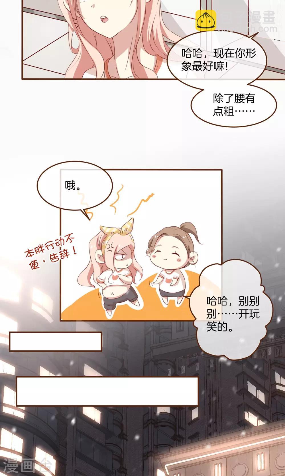 🍗男神恋爱系统 第3话 夜袭 第7页