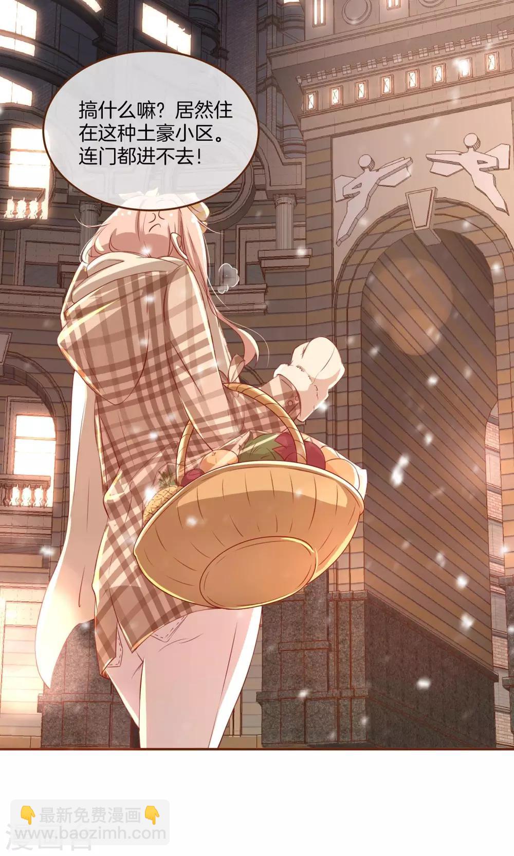 🍗男神恋爱系统 第3话 夜袭 第8页