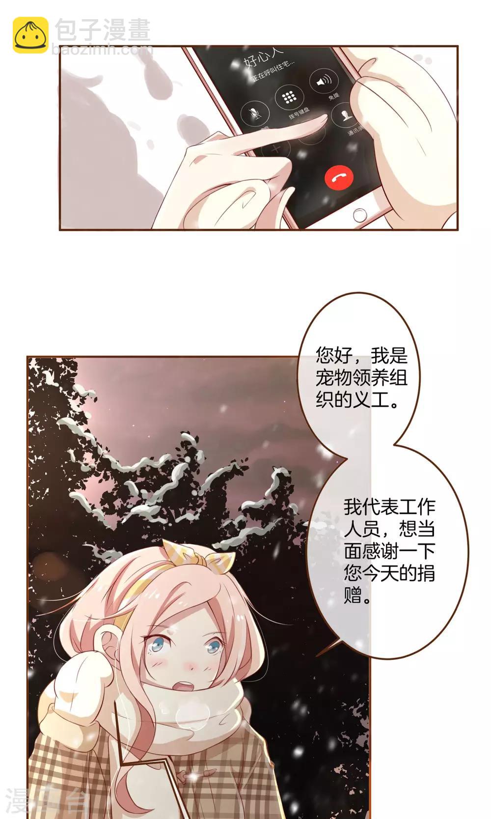 🍗男神恋爱系统 第3话 夜袭 第9页