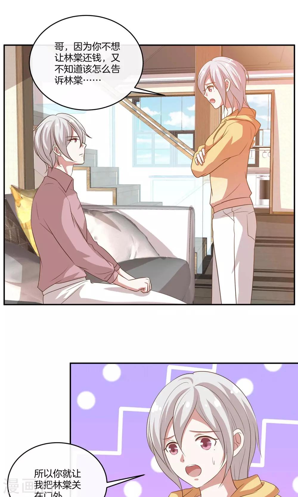 🍗男神恋爱系统 第31话 艰难的还钱过程 第10页