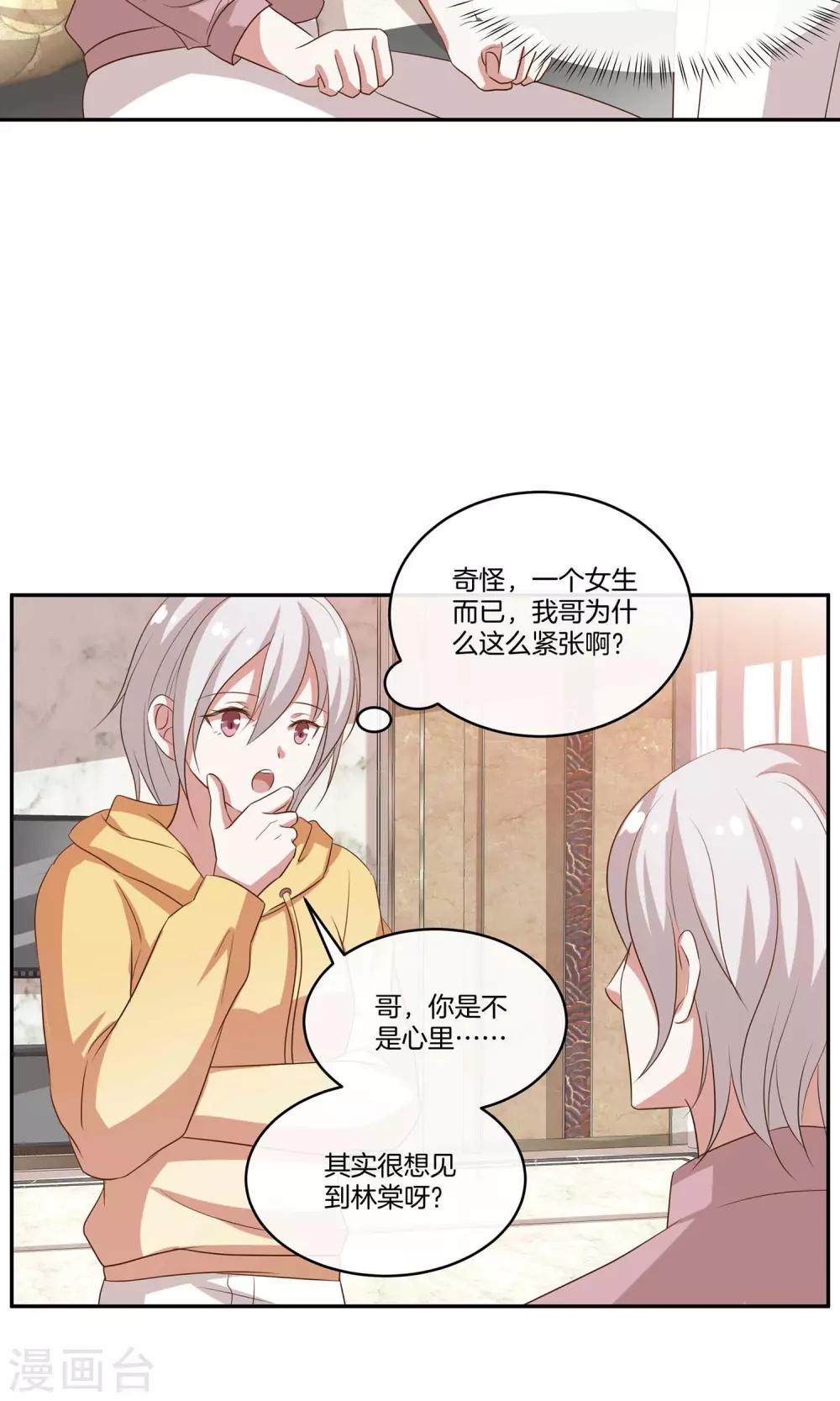 🍗男神恋爱系统 第31话 艰难的还钱过程 第12页