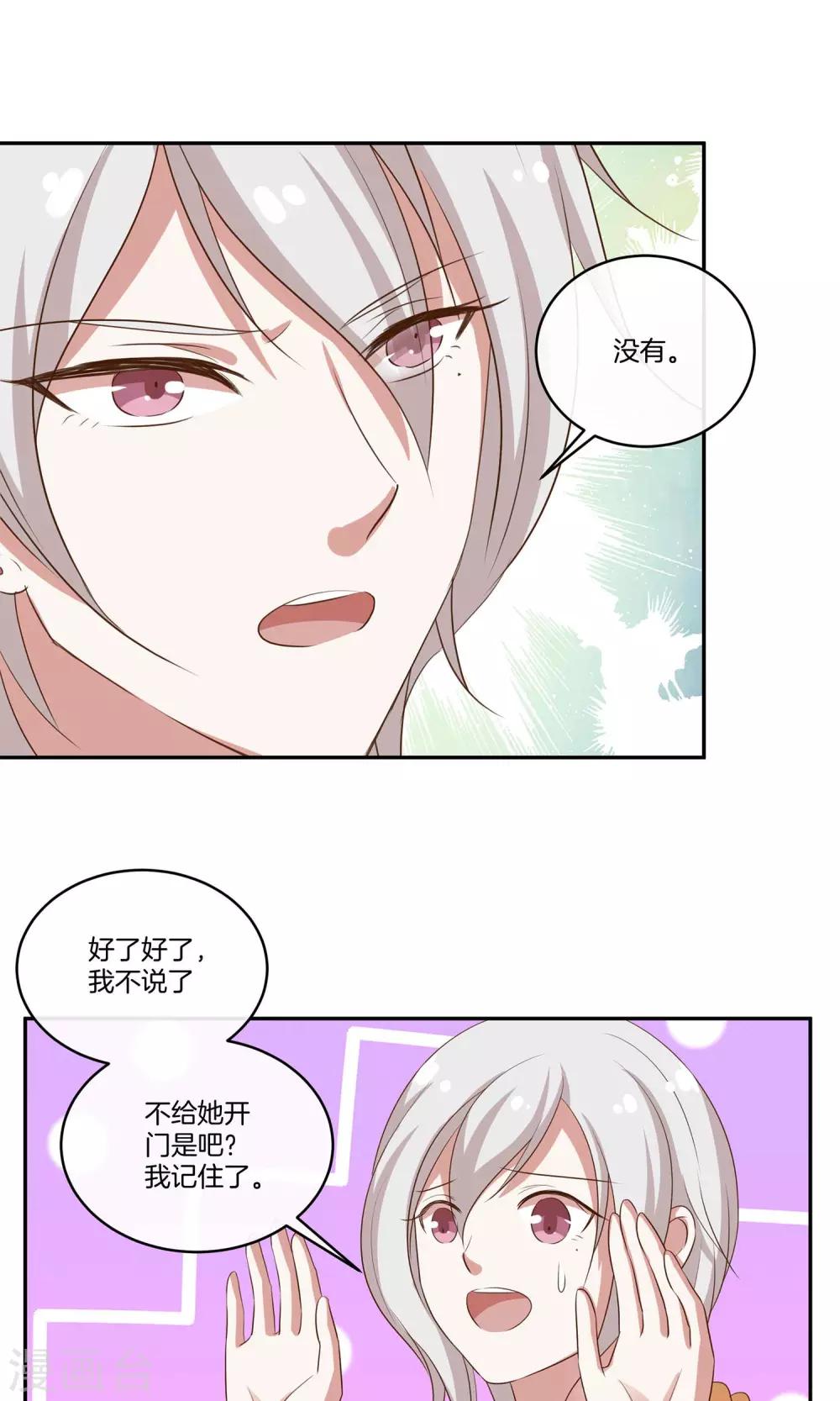 🍗男神恋爱系统 第31话 艰难的还钱过程 第13页