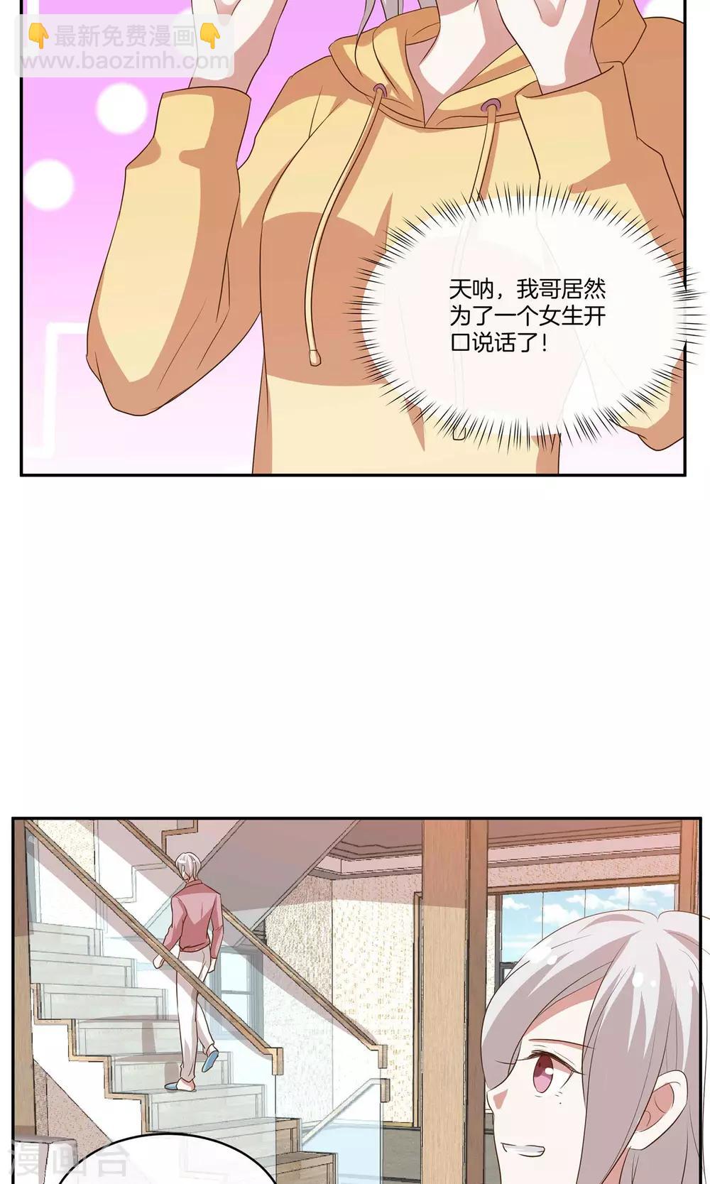 🍗男神恋爱系统 第31话 艰难的还钱过程 第14页