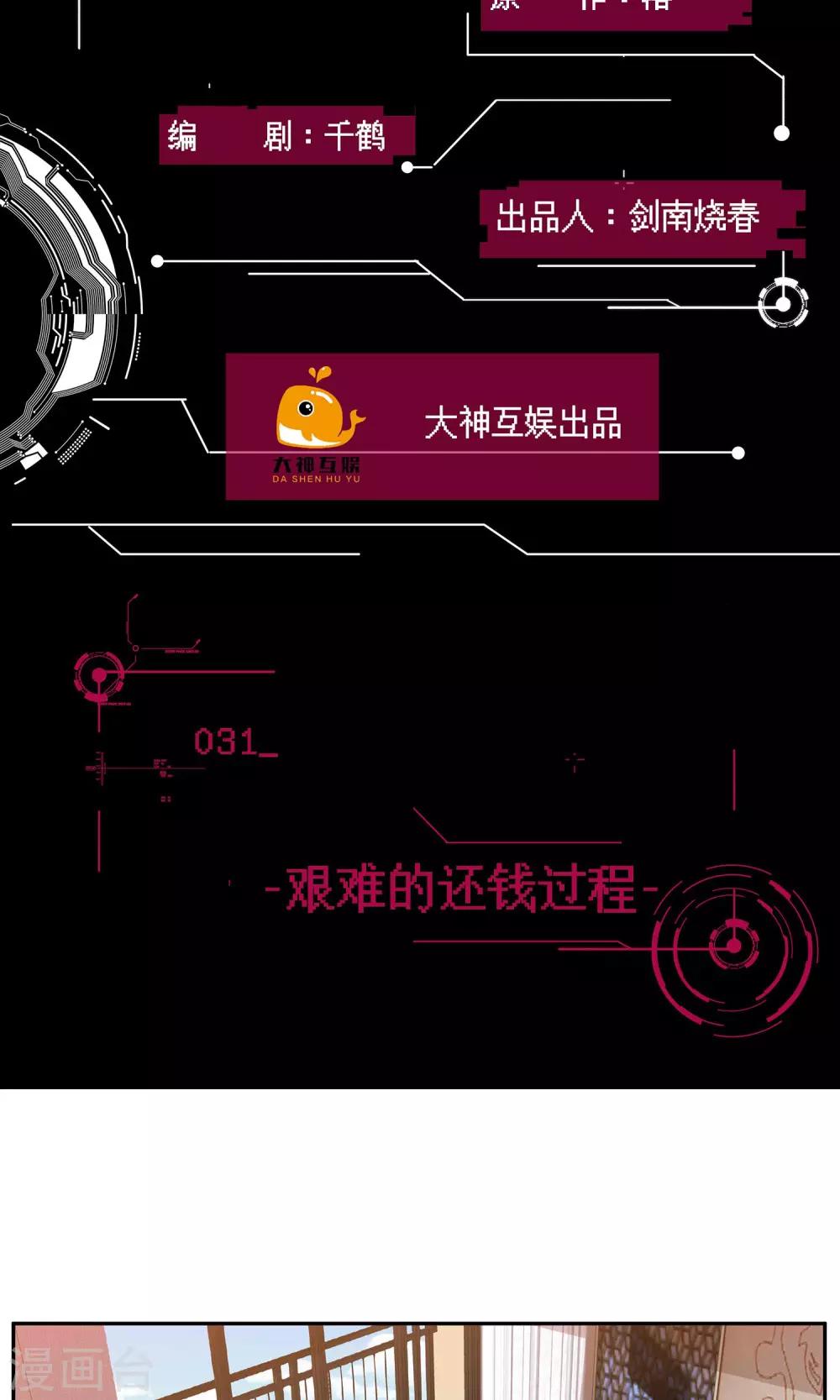 🍗男神恋爱系统 第31话 艰难的还钱过程 第2页