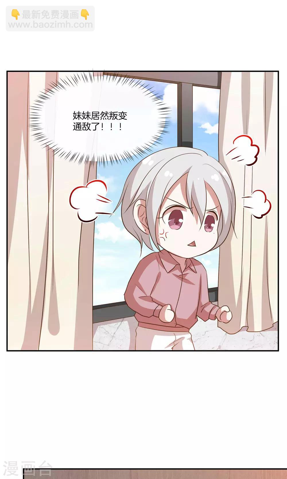 🍗男神恋爱系统 第31话 艰难的还钱过程 第20页