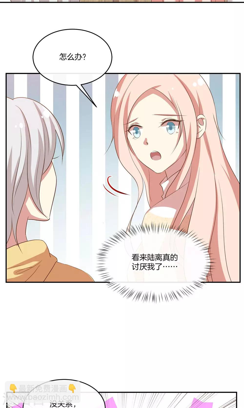 🍗男神恋爱系统 第31话 艰难的还钱过程 第23页