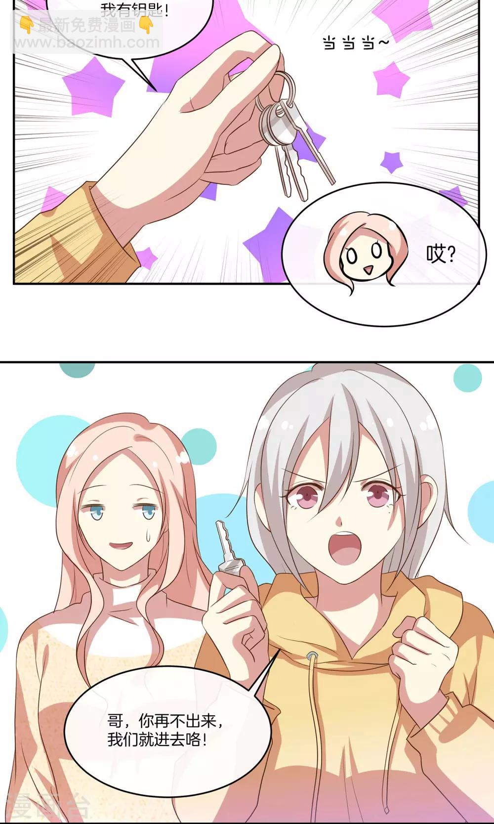 🍗男神恋爱系统 第31话 艰难的还钱过程 第24页