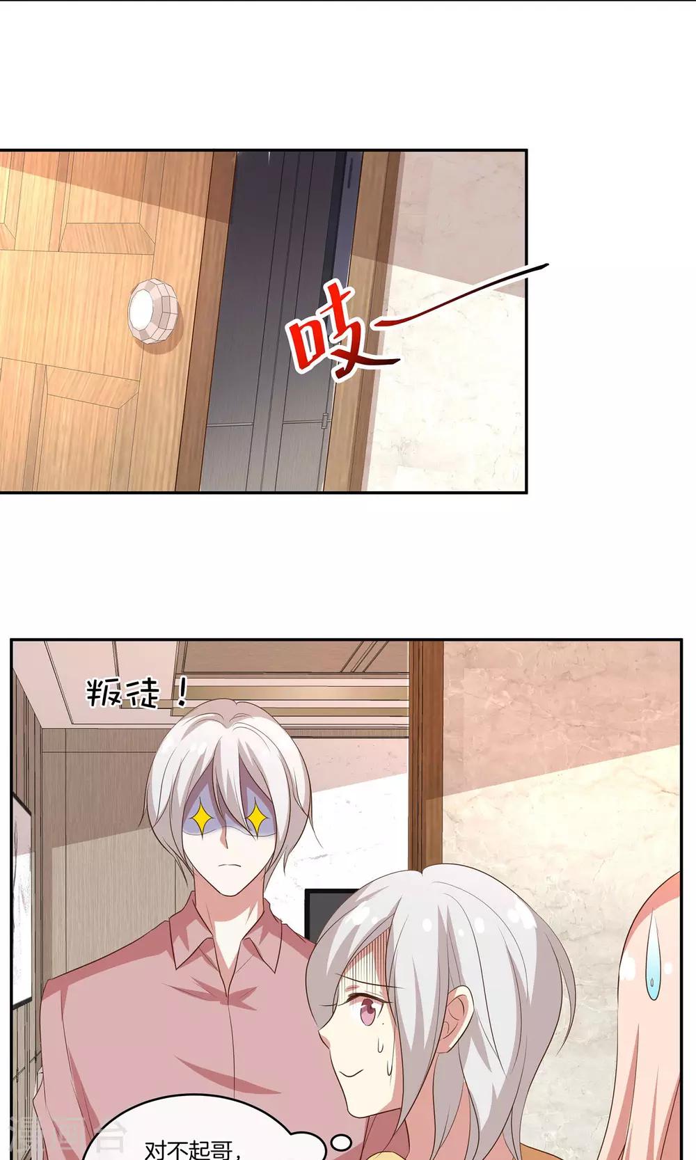 🍗男神恋爱系统 第31话 艰难的还钱过程 第25页