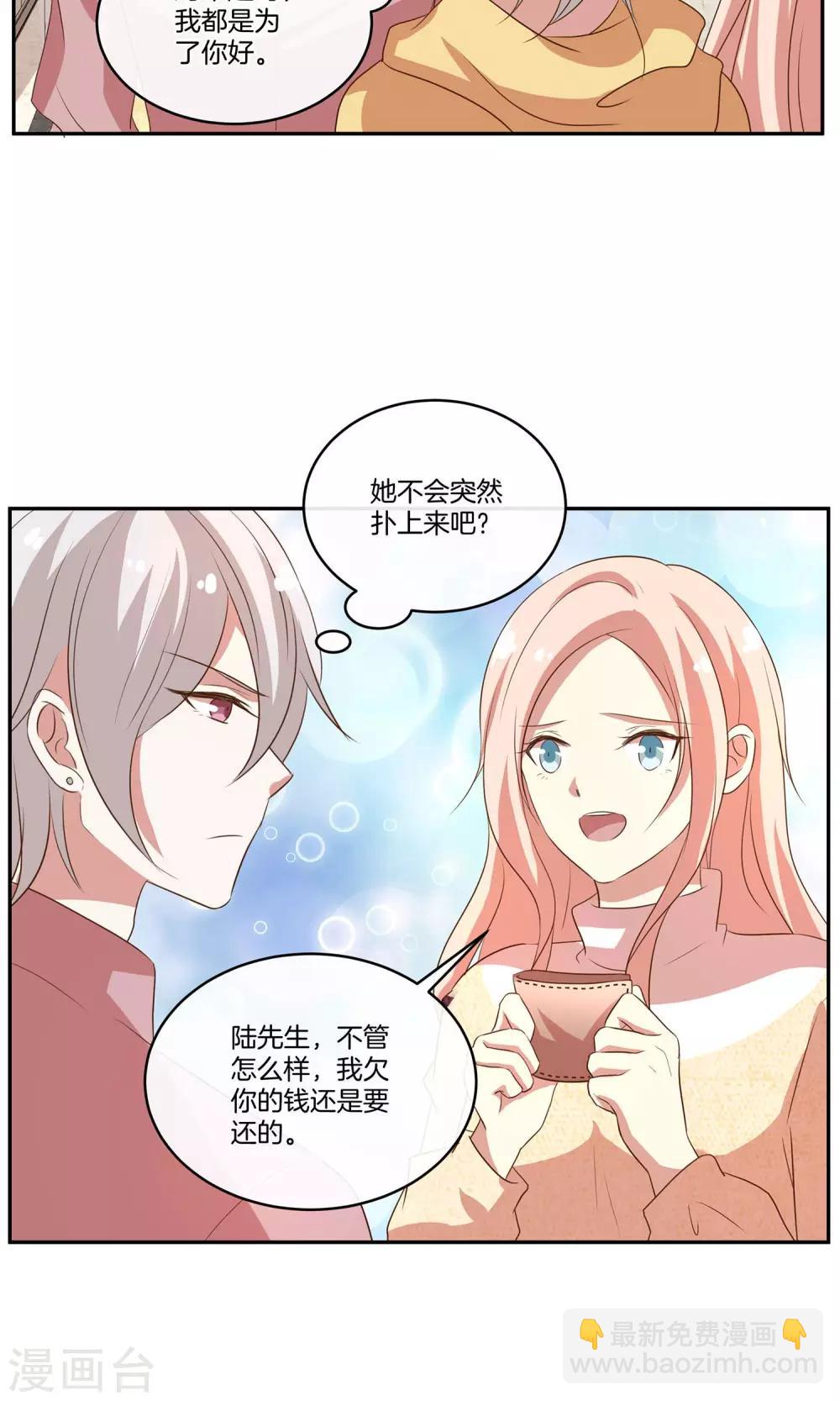 🍗男神恋爱系统 第31话 艰难的还钱过程 第26页