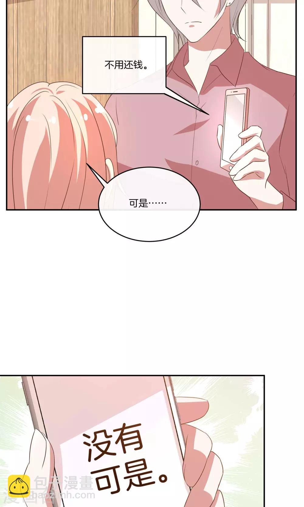 🍗男神恋爱系统 第31话 艰难的还钱过程 第28页