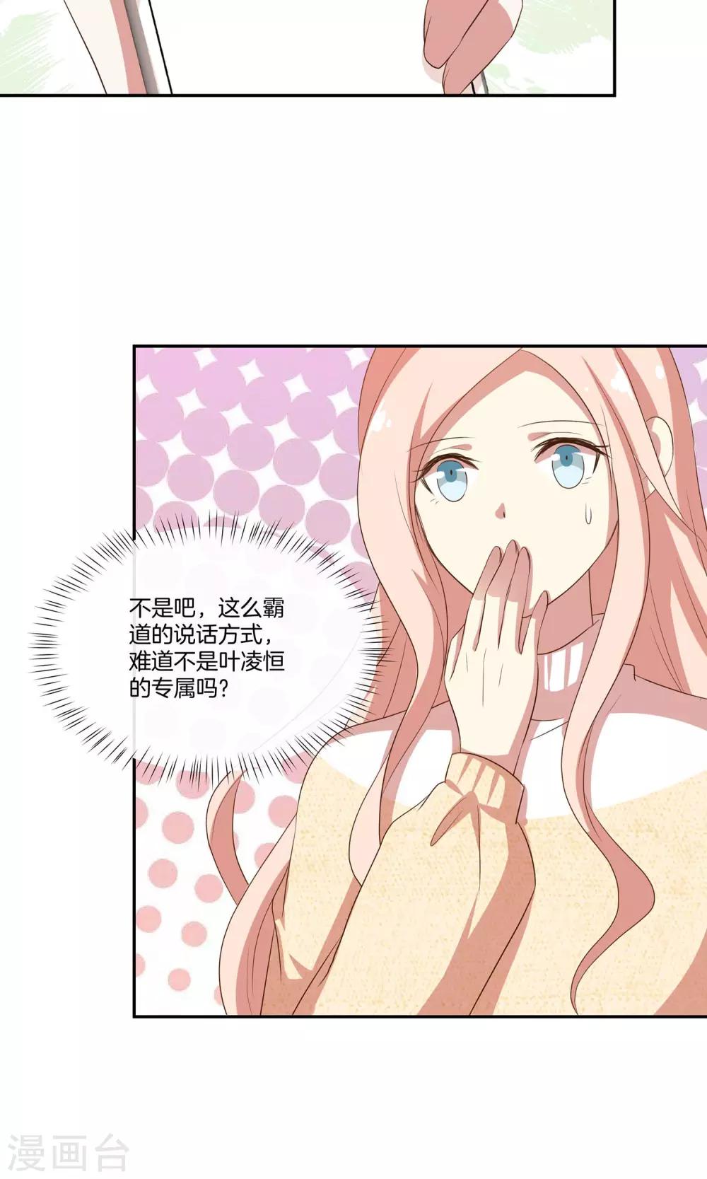 🍗男神恋爱系统 第31话 艰难的还钱过程 第29页