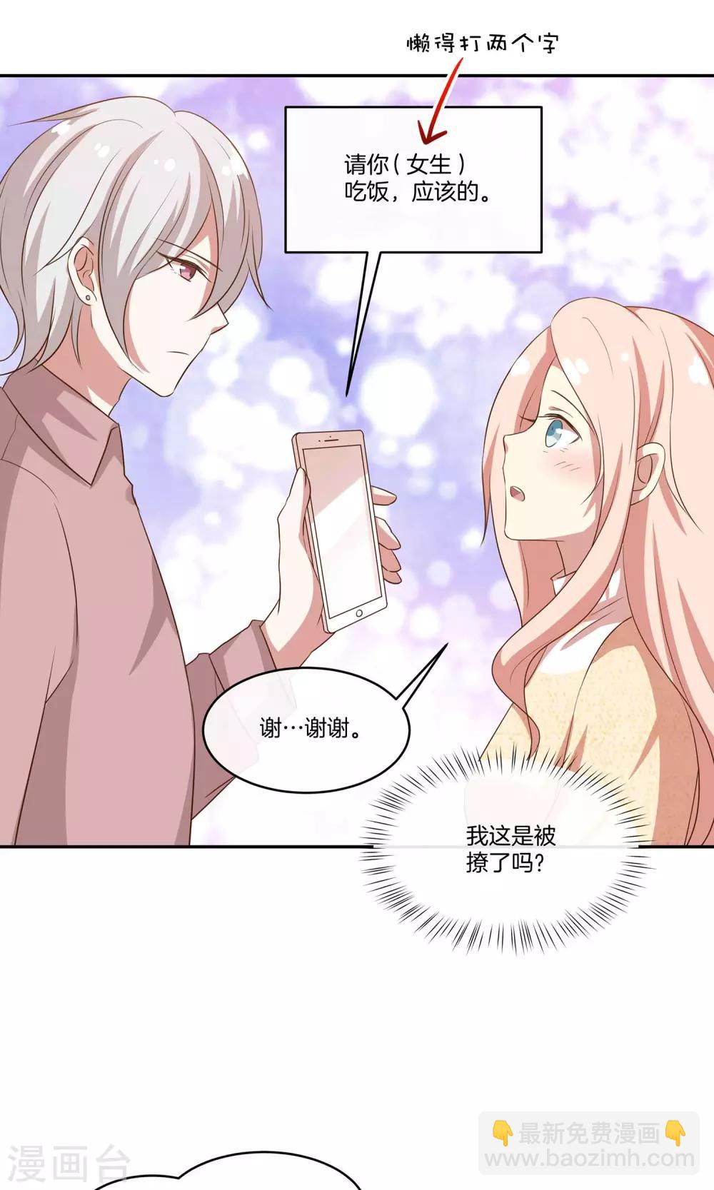 🍗男神恋爱系统 第31话 艰难的还钱过程 第30页
