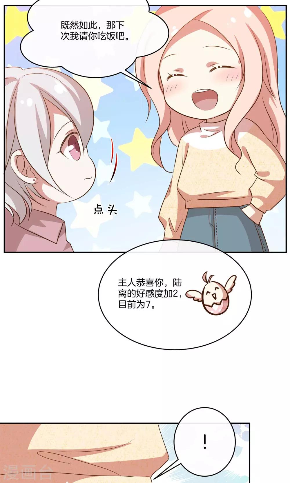 🍗男神恋爱系统 第31话 艰难的还钱过程 第31页