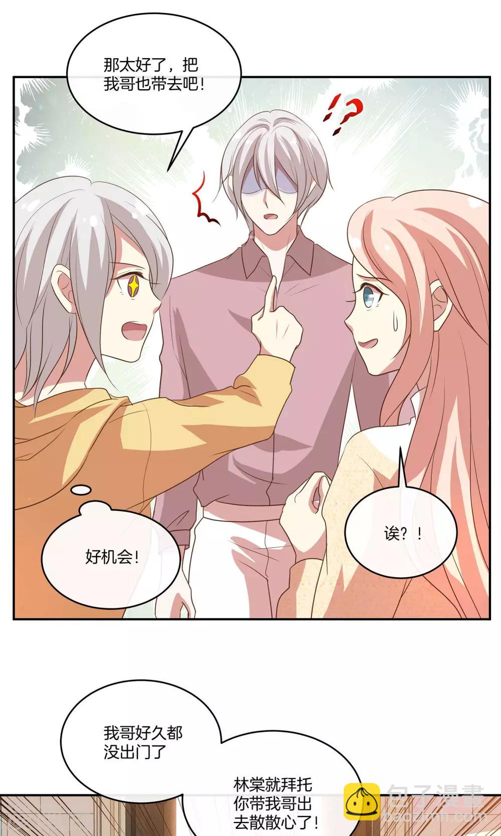 🍗男神恋爱系统 第31话 艰难的还钱过程 第34页