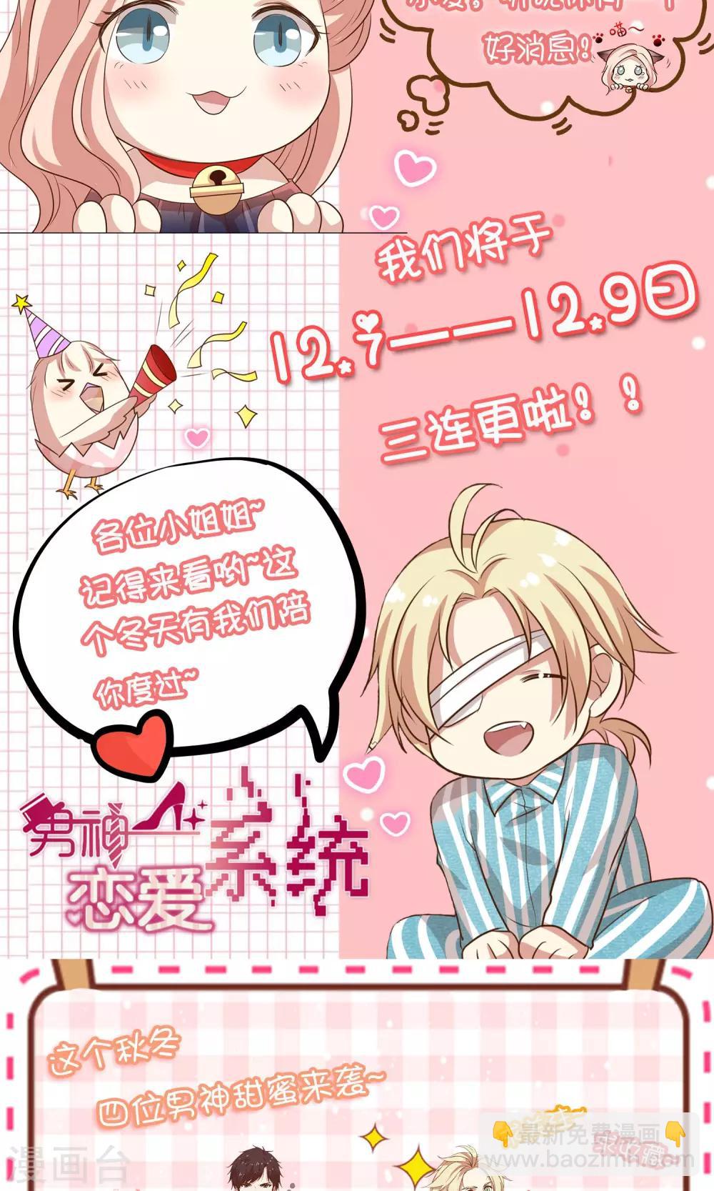 🍗男神恋爱系统 第31话 艰难的还钱过程 第40页