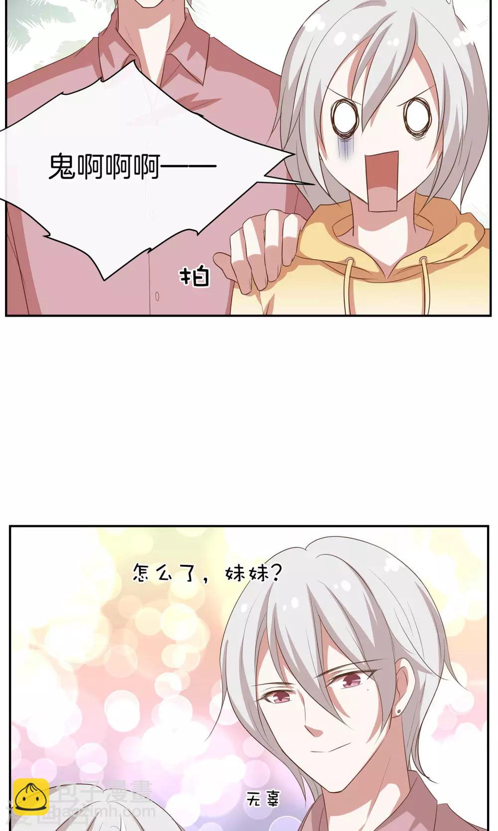 🍗男神恋爱系统 第31话 艰难的还钱过程 第7页