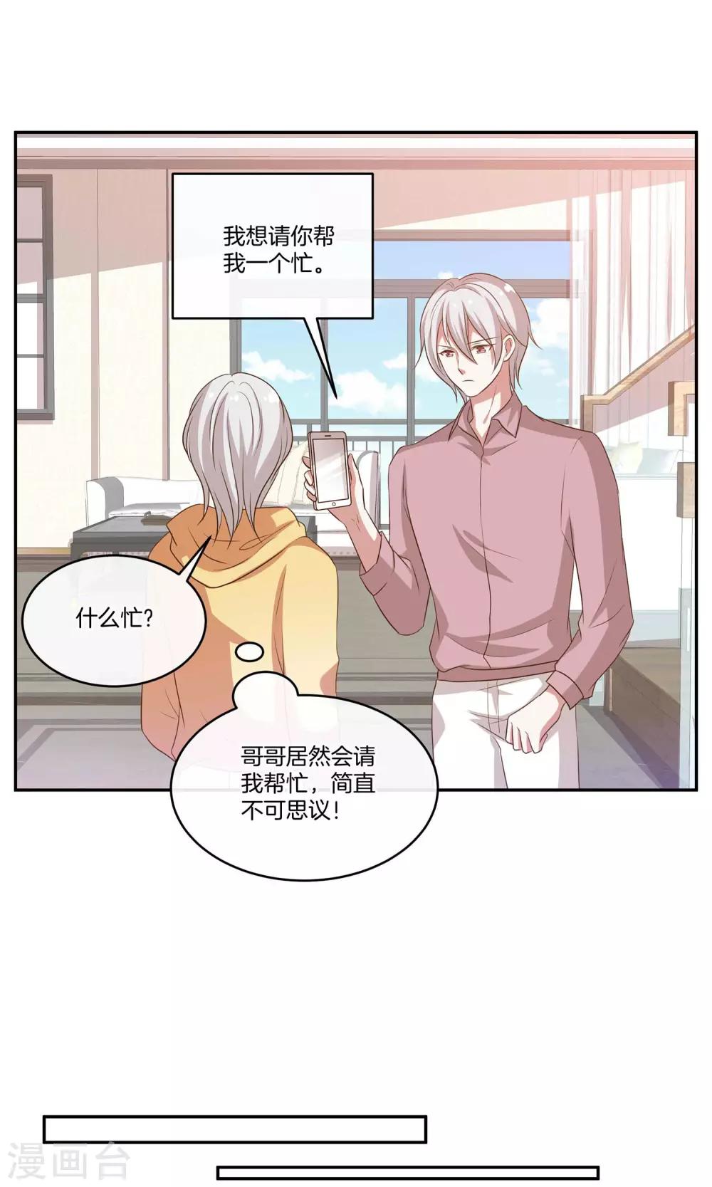 🍗男神恋爱系统 第31话 艰难的还钱过程 第9页