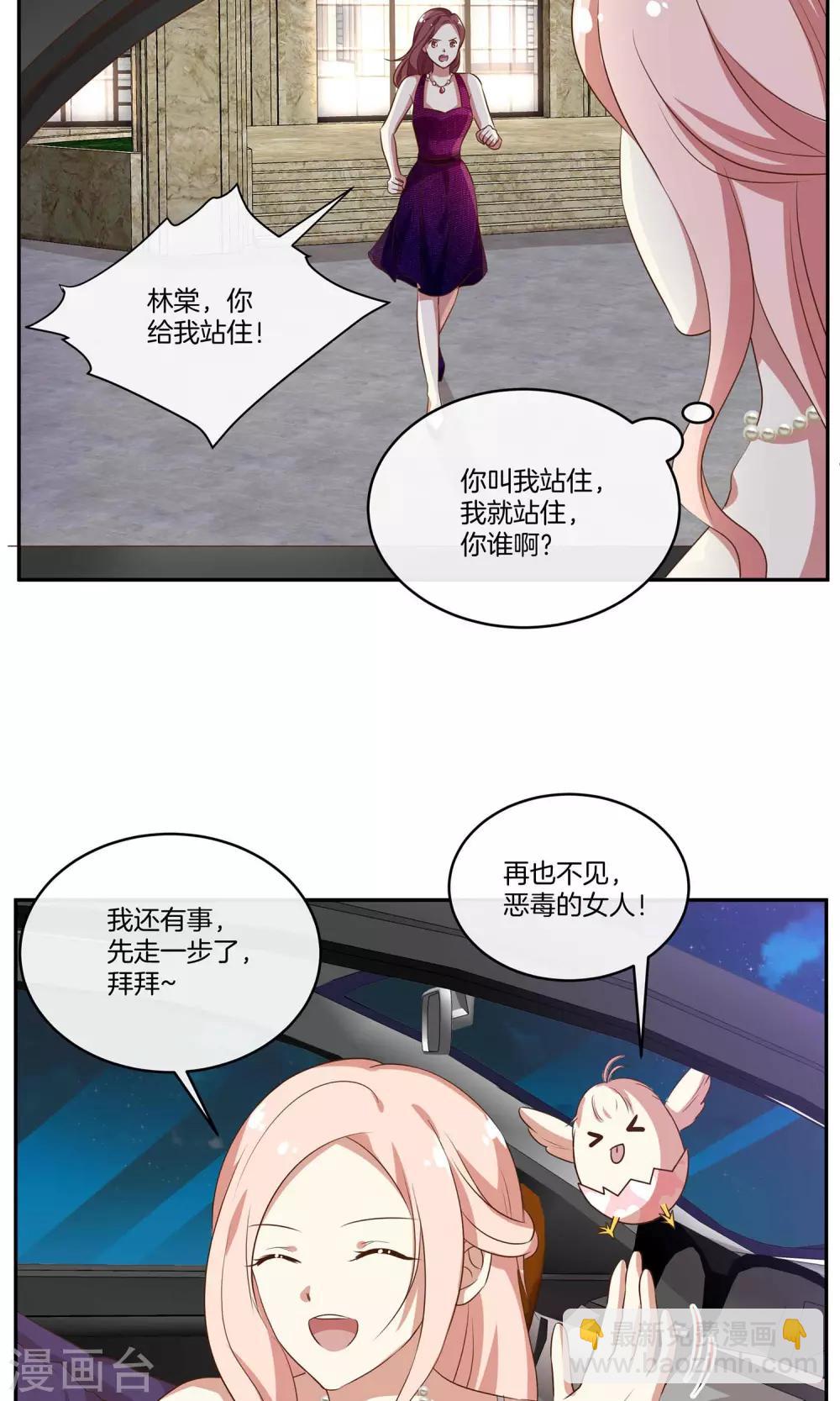 🍗男神恋爱系统 第33话 主持人竞选 第10页