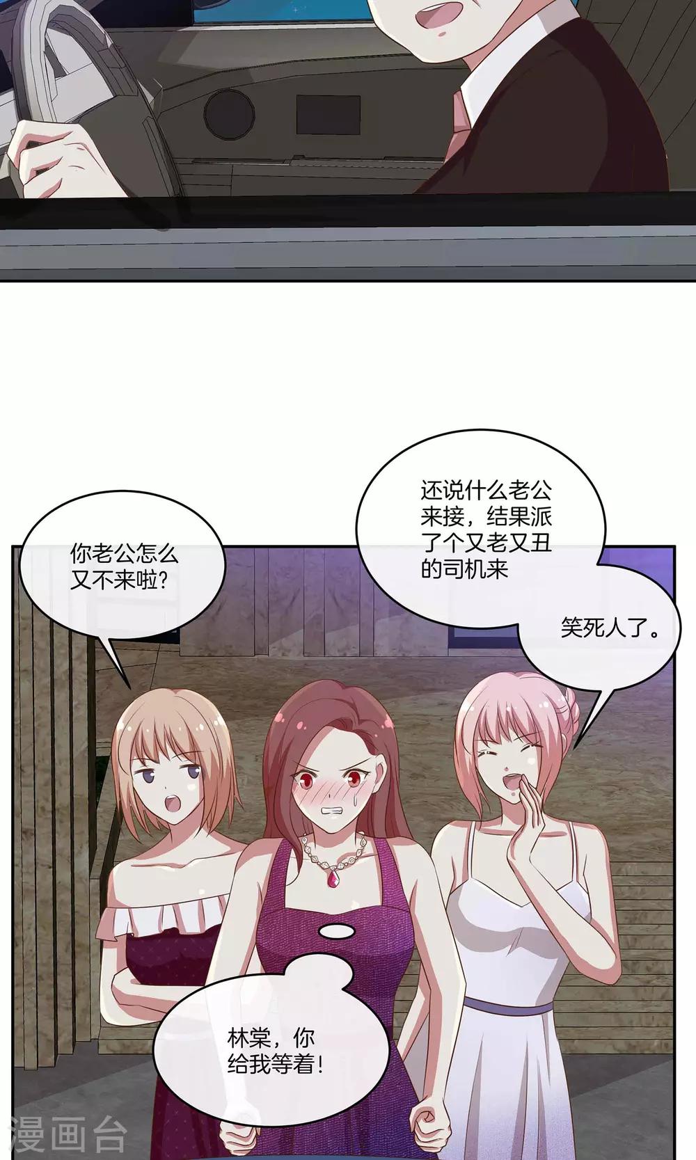 🍗男神恋爱系统 第33话 主持人竞选 第13页