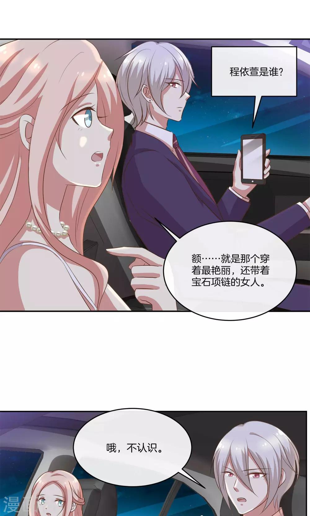 🍗男神恋爱系统 第33话 主持人竞选 第15页