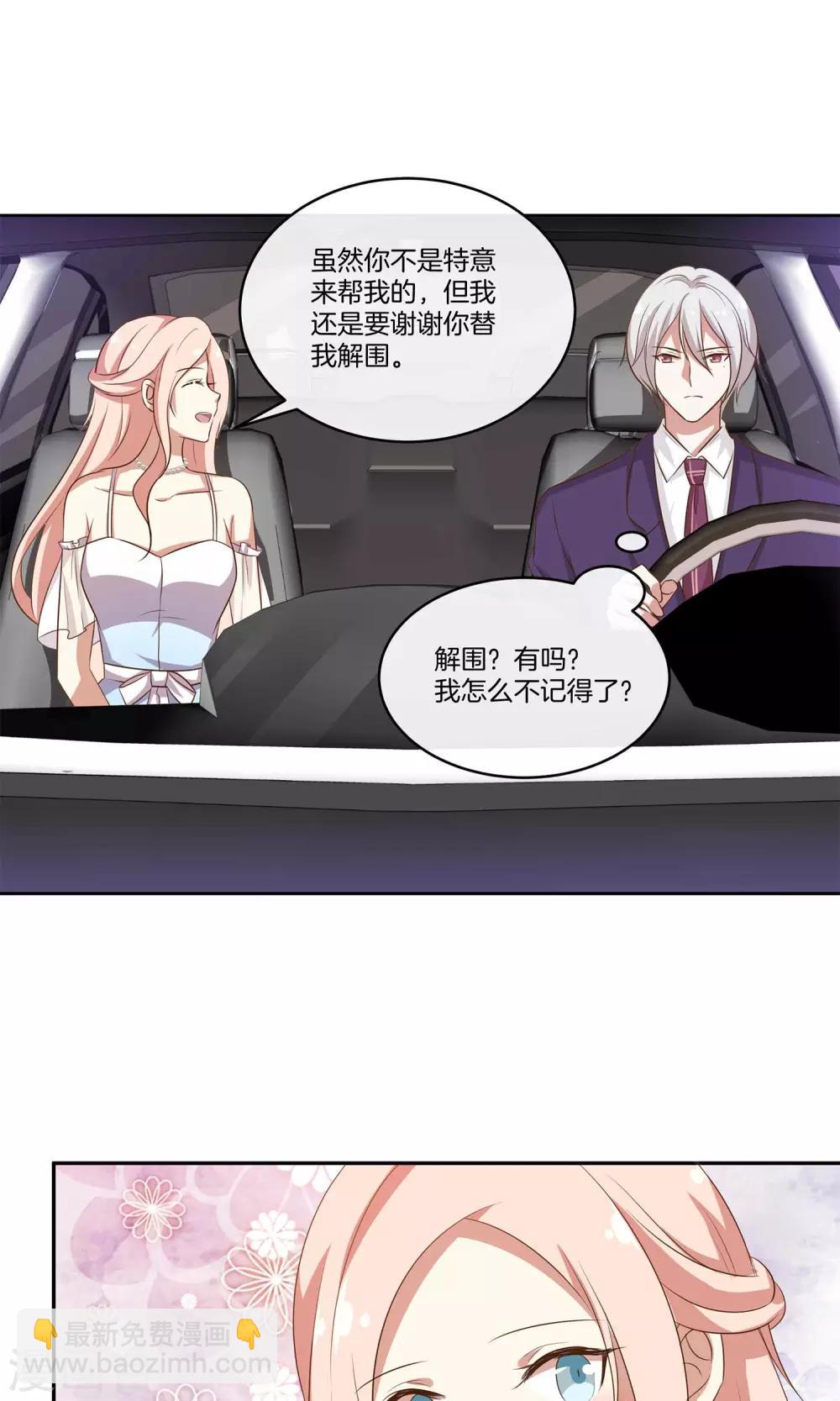 🍗男神恋爱系统 第33话 主持人竞选 第17页