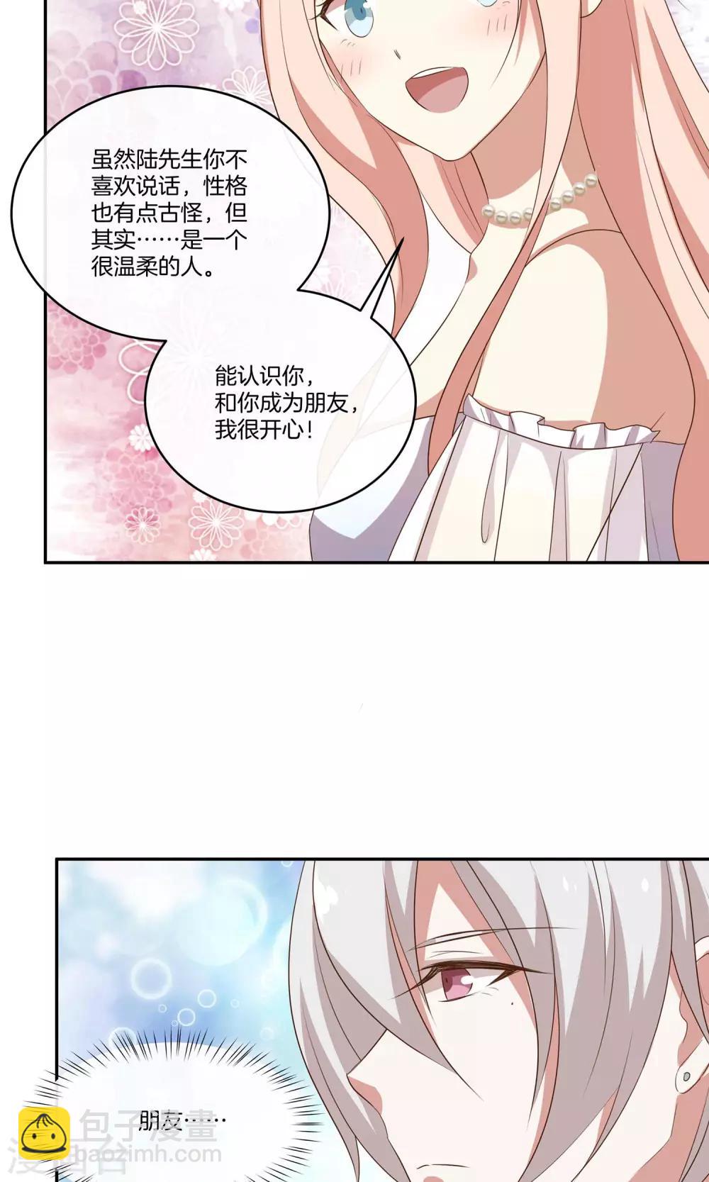 🍗男神恋爱系统 第33话 主持人竞选 第18页