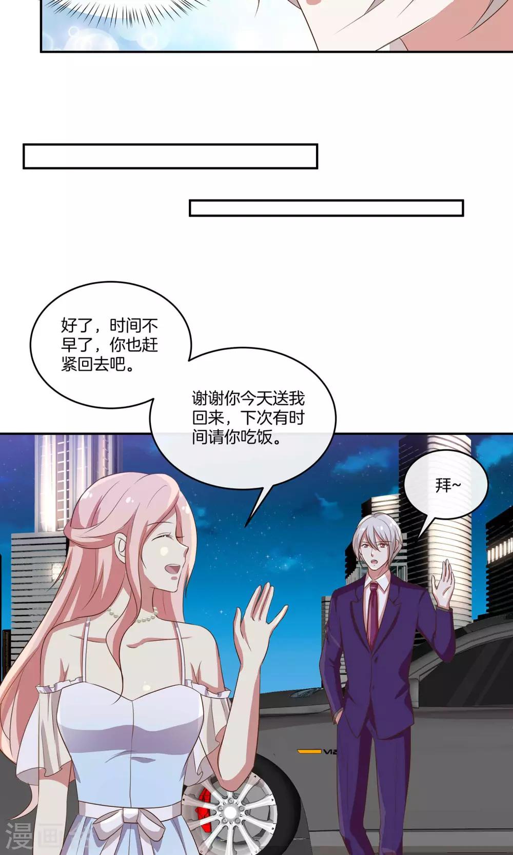 🍗男神恋爱系统 第33话 主持人竞选 第19页
