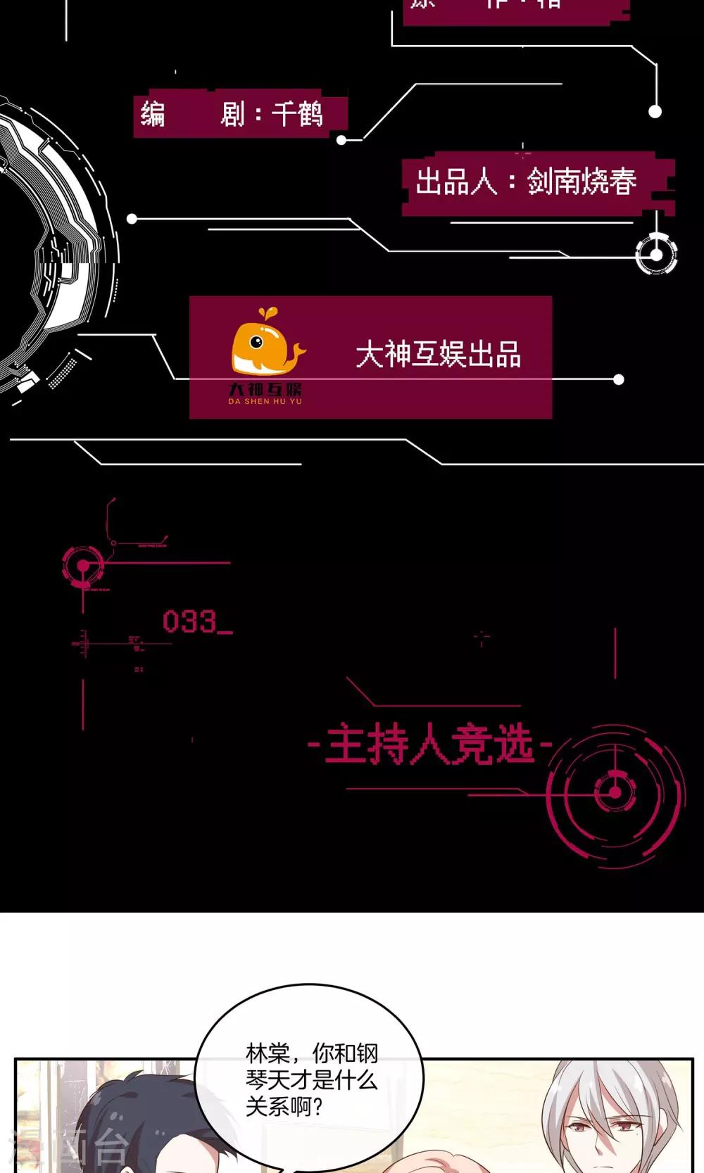 🍗男神恋爱系统 第33话 主持人竞选 第2页