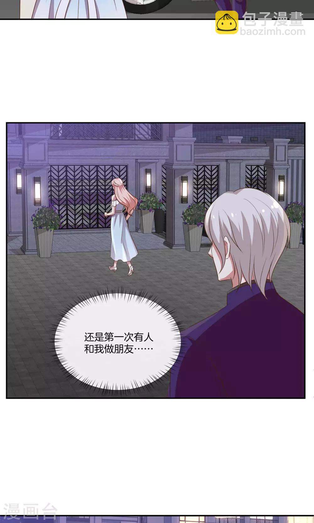 🍗男神恋爱系统 第33话 主持人竞选 第20页