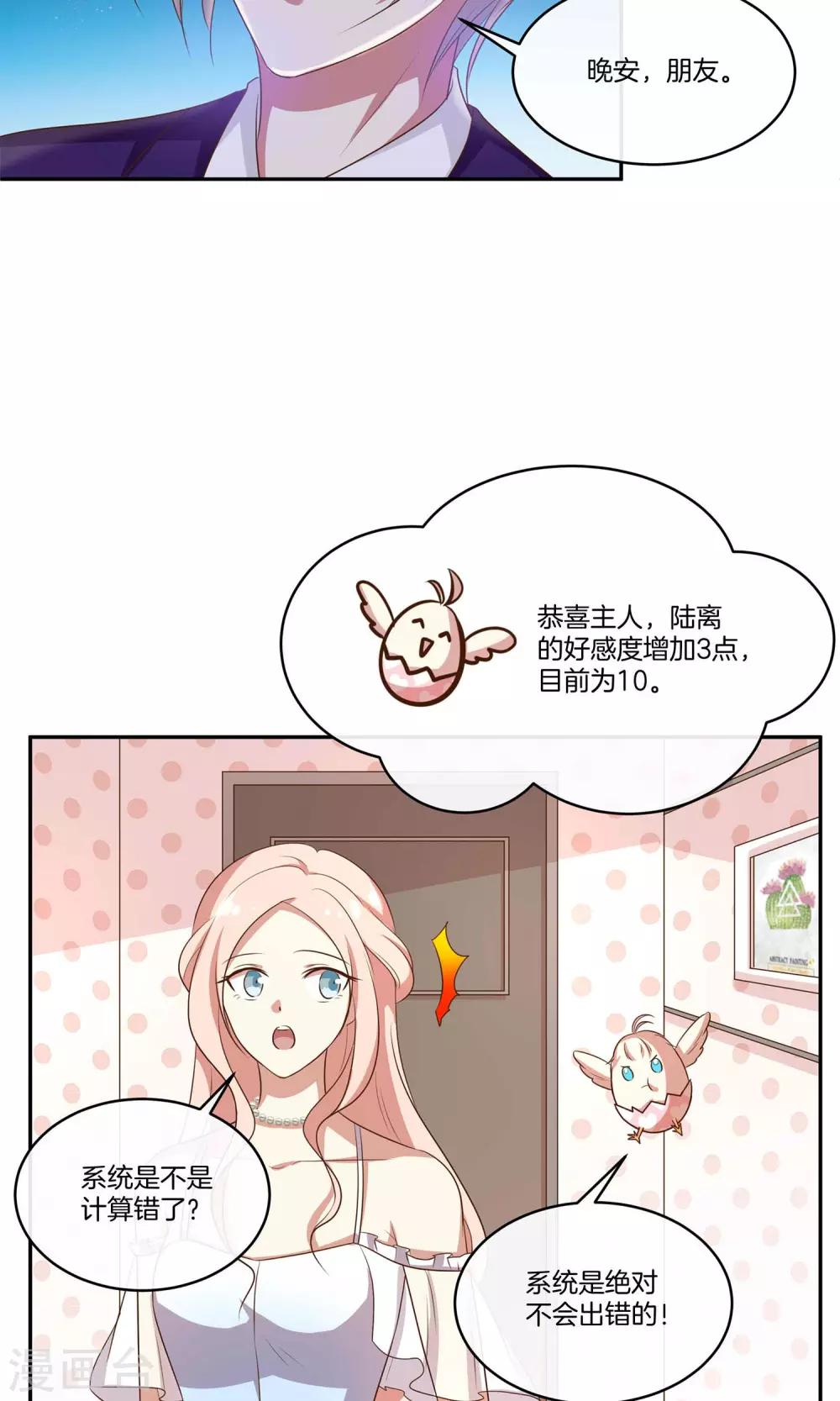🍗男神恋爱系统 第33话 主持人竞选 第22页
