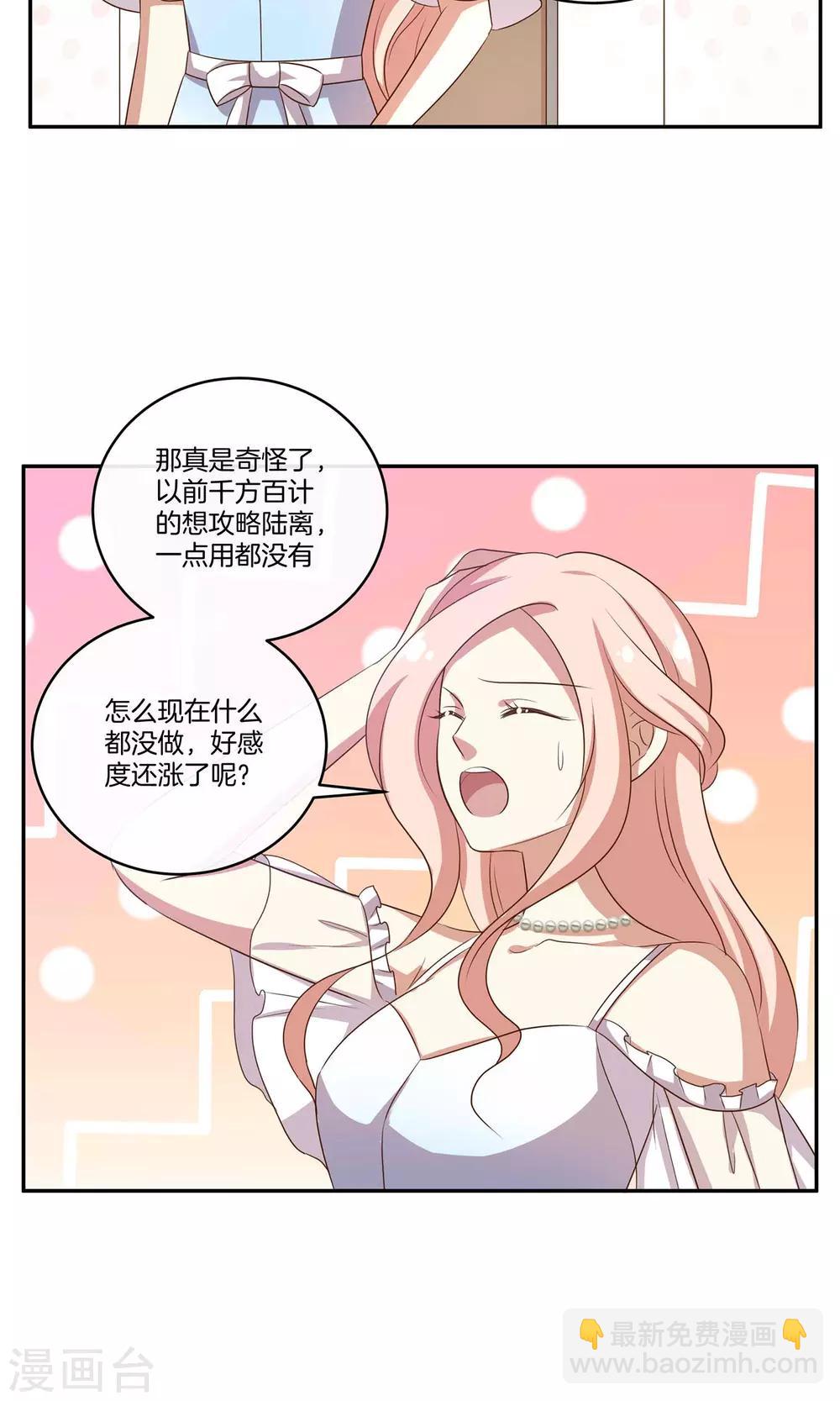 🍗男神恋爱系统 第33话 主持人竞选 第23页