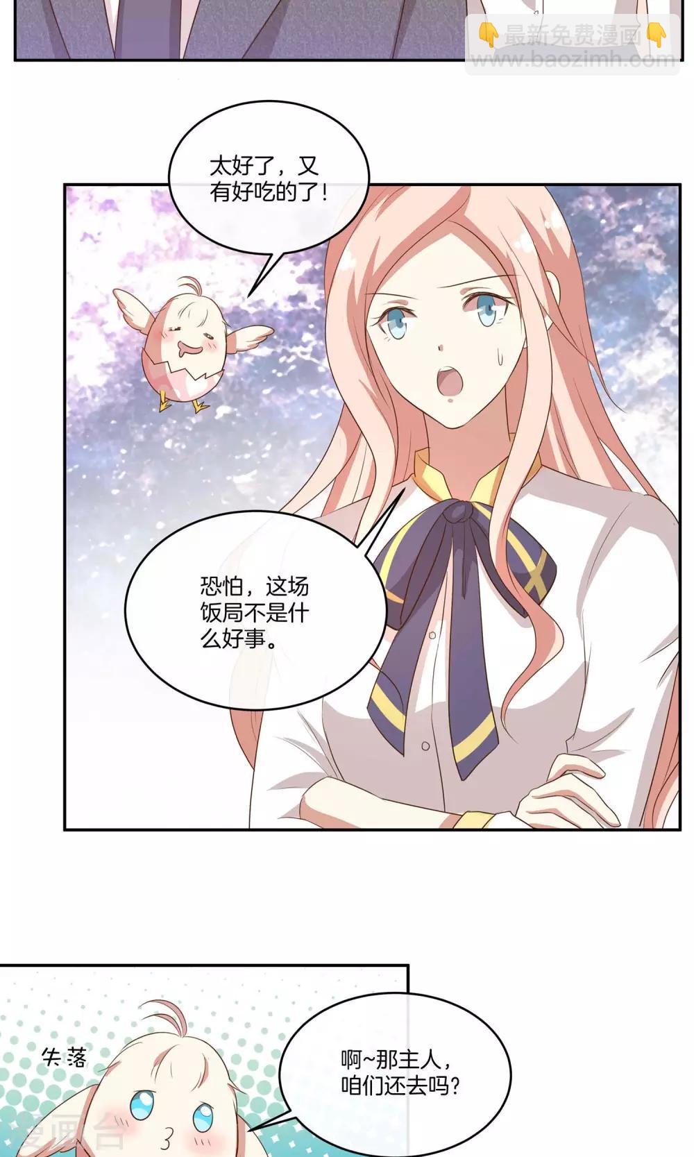 🍗男神恋爱系统 第33话 主持人竞选 第26页