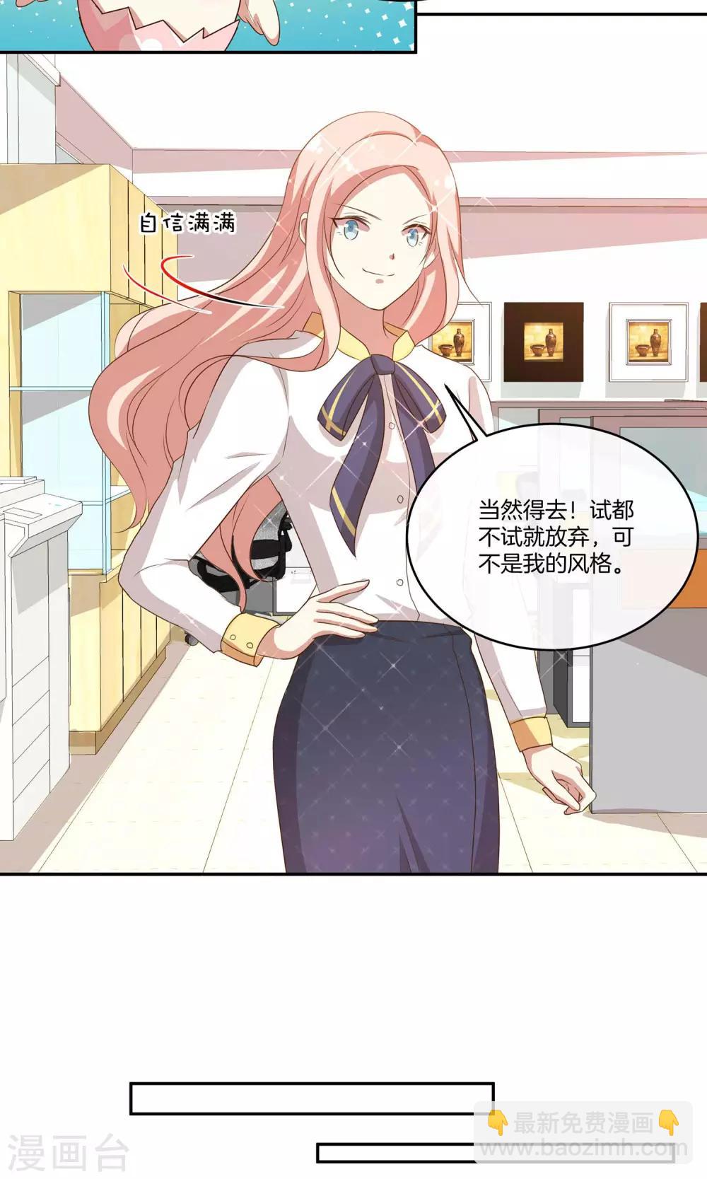 🍗男神恋爱系统 第33话 主持人竞选 第27页