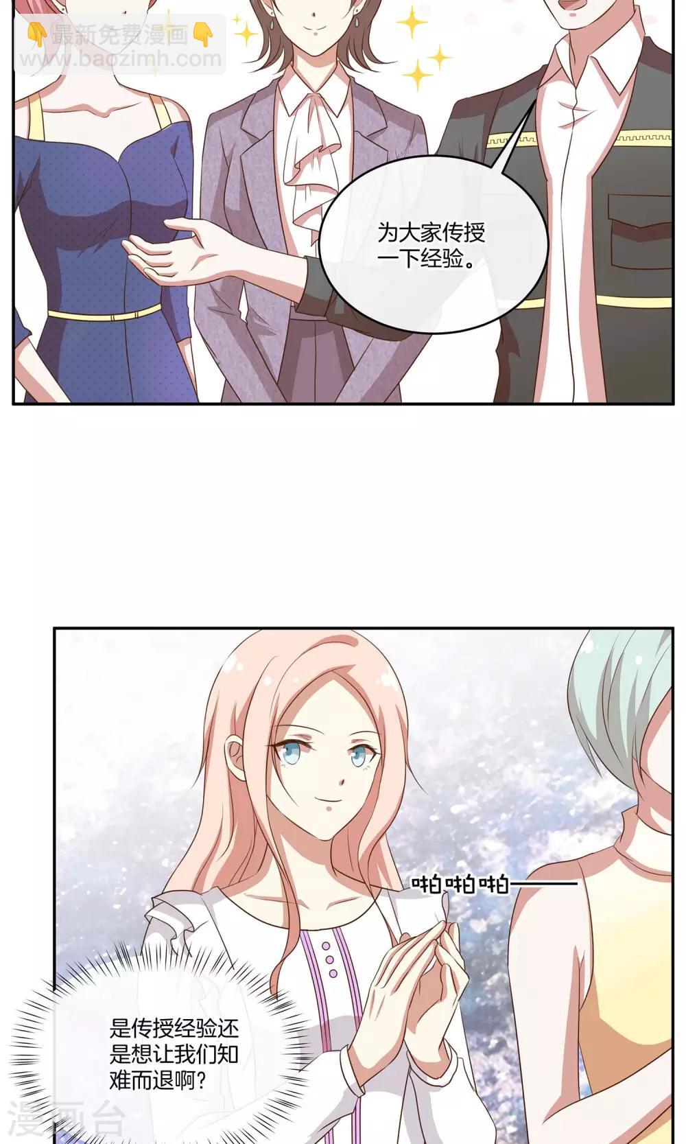 🍗男神恋爱系统 第33话 主持人竞选 第29页