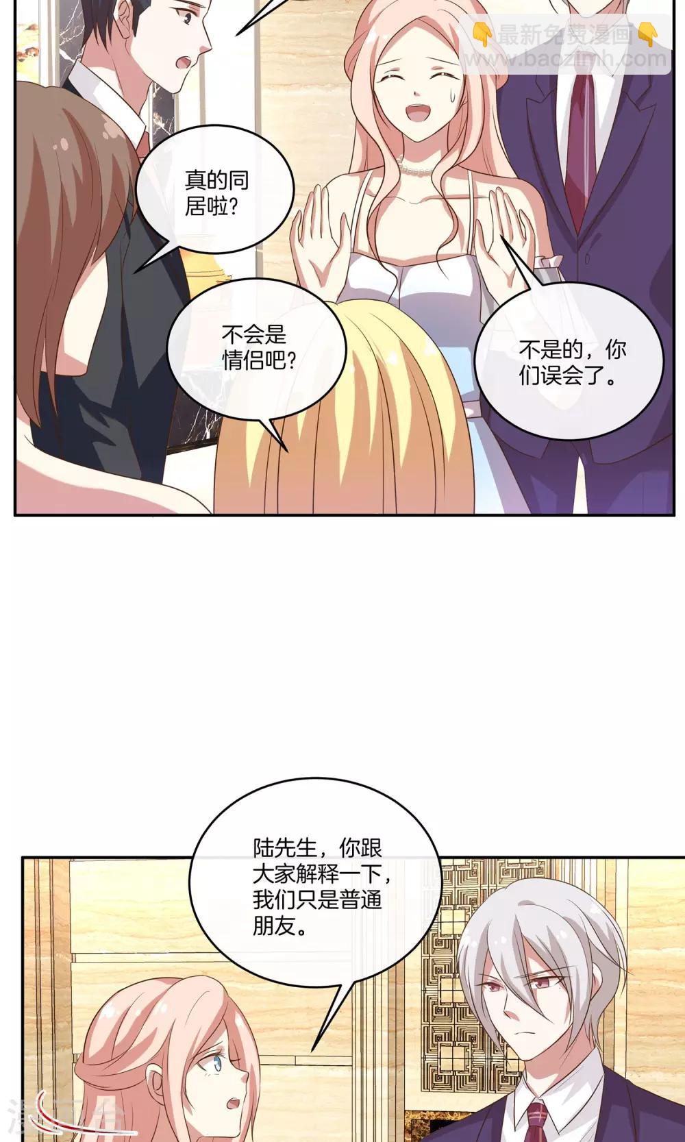 🍗男神恋爱系统 第33话 主持人竞选 第3页