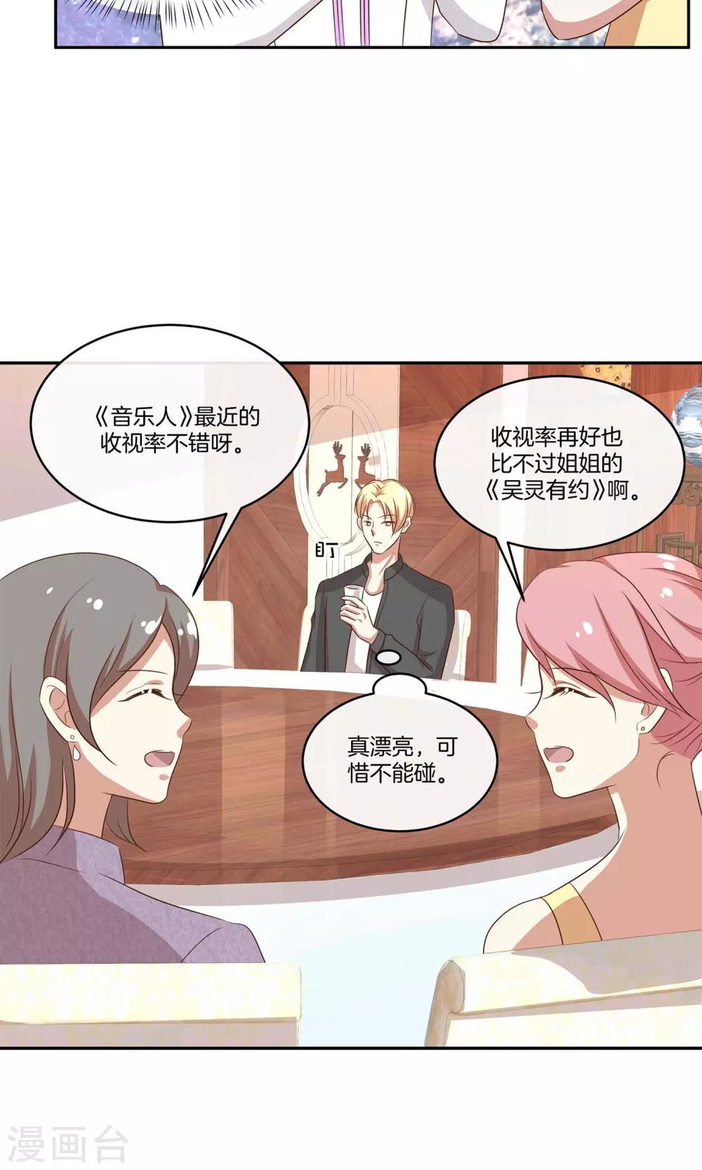 🍗男神恋爱系统 第33话 主持人竞选 第30页
