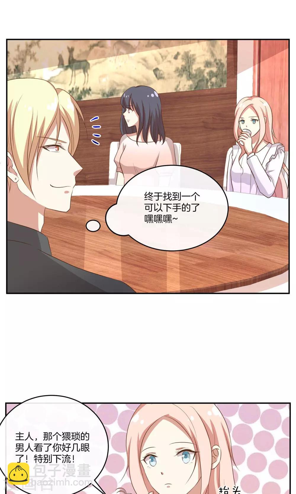 🍗男神恋爱系统 第33话 主持人竞选 第31页